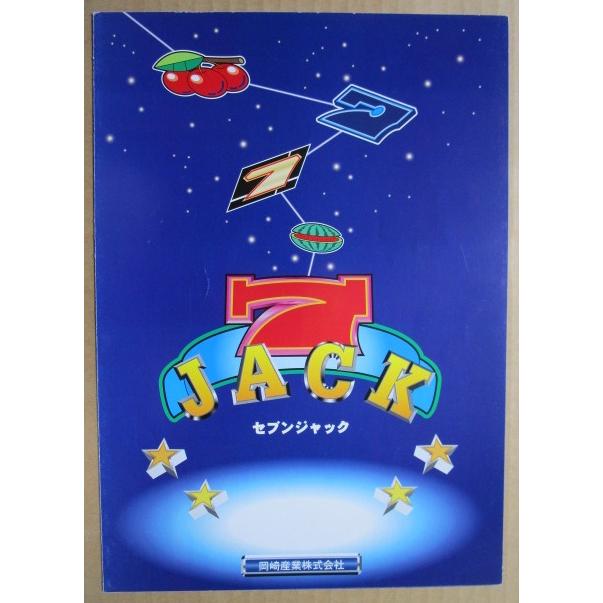 ※※ セブンジャック　岡崎産業/OKAZAKI　SLOT【パチスロ実機/パンフレット/チラシ】0-3　レトロ 懐かしの名機　テープ跡あり |  | 01