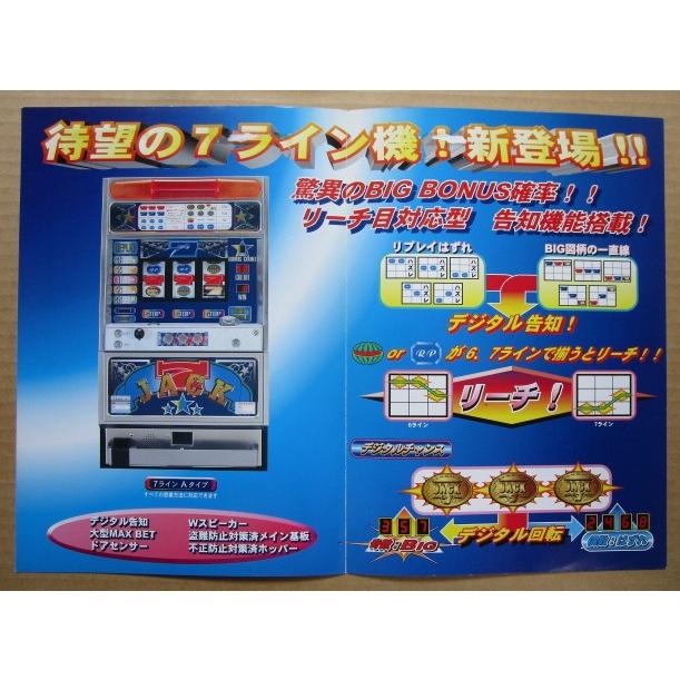 ※※ セブンジャック　岡崎産業/OKAZAKI　SLOT【パチスロ実機/パンフレット/チラシ】0-3　レトロ 懐かしの名機　テープ跡あり |  | 02