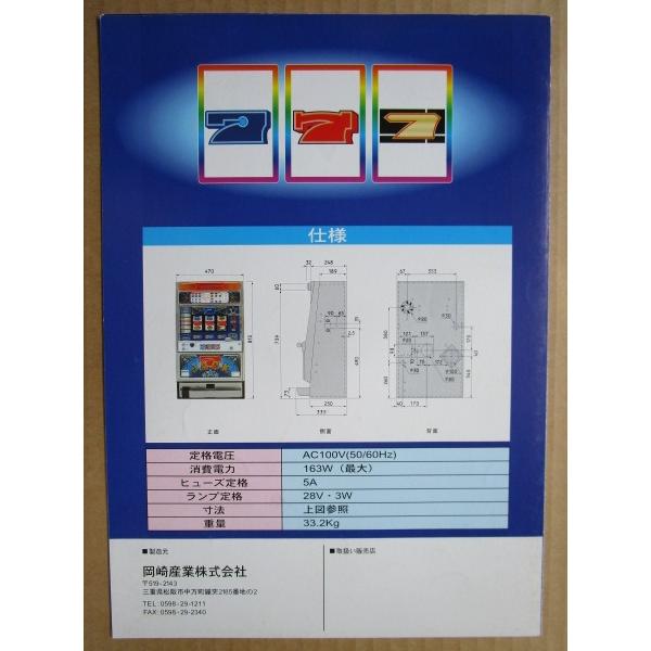 ※※ セブンジャック　岡崎産業/OKAZAKI　SLOT【パチスロ実機/パンフレット/チラシ】0-3　レトロ 懐かしの名機　テープ跡あり |  | 03