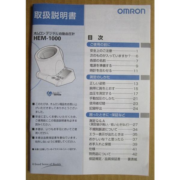 ☆☆　オムロン　HEM-1000　デジタル自動血圧計　取説　【メンテナンス,マニュアル,取扱説明書】 |  | 01