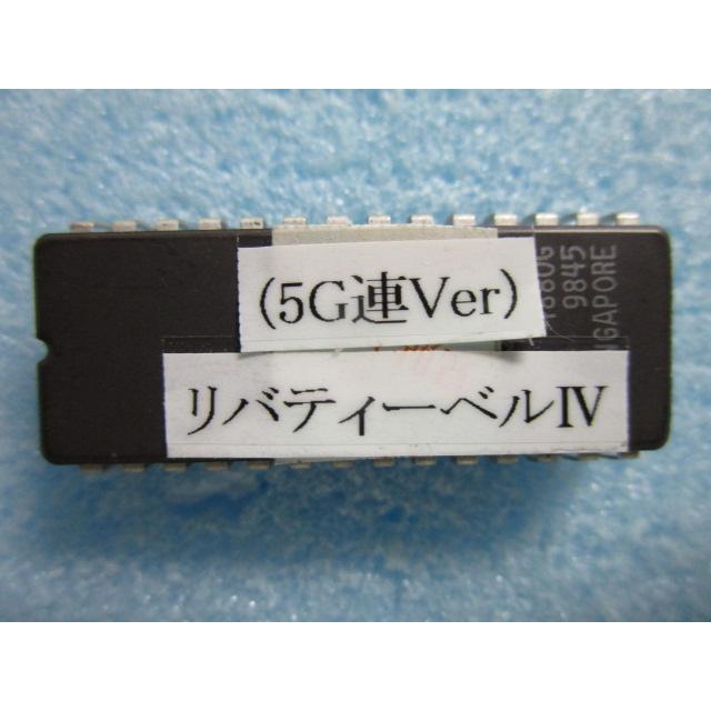 ★★　2.2号機　リバティーベルIV　5G連Ver　ユニバーサル　パチスロ実機の交換焼き直しロム　裏物,B物【ROM/rom】裏ロム　参考画像 | 