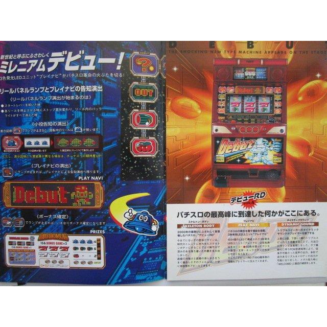 デビューRD ネット SLOT【パチスロ実機/パンフレット/チラシ】1-2