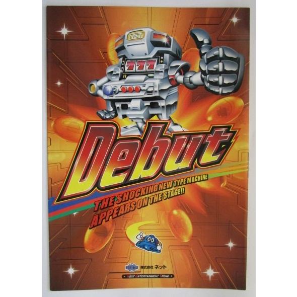 デビューRD ネット SLOT【パチスロ実機/パンフレット/チラシ】1-2