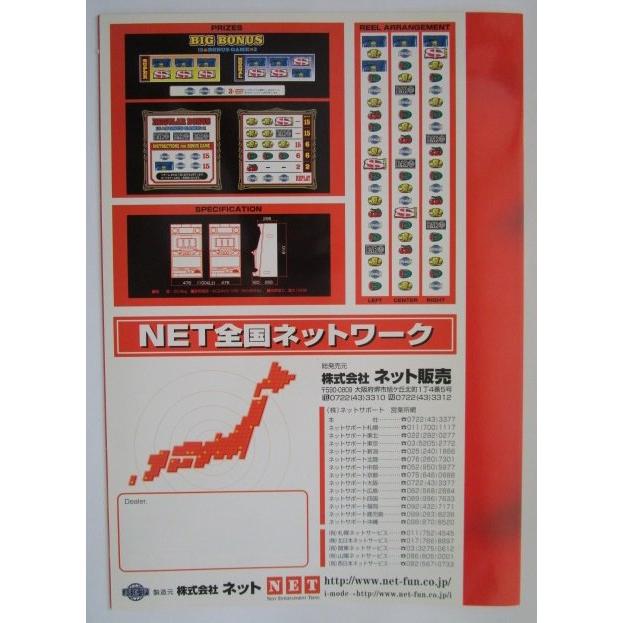 セブンダラーズ2 ネット SLOT【パチスロ実機/パンフレット/チラシ】1-2