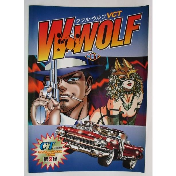 ※※ ダブルウルフVCT　ネット　SLOT【パチスロ実機/パンフレット/チラシ】1-2　レトロ 懐かしの名機　 |  | 02