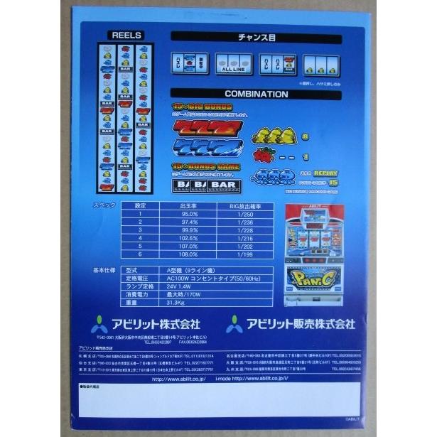 マリンパニック 高砂電機/アビリット SLOT【パチスロ実機/パンフレット