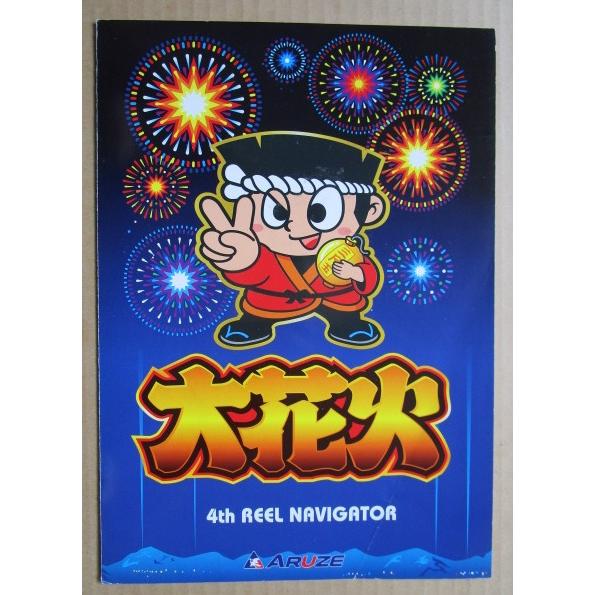 ※※ 大花火　アルゼ　SLOT【パチスロ実機/パンフレット/チラシ】1-4　レトロ 懐かしの名機　テープ跡/折れ目/剥がれあり |  | 01