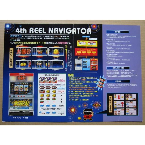 ※※ 大花火　アルゼ　SLOT【パチスロ実機/パンフレット/チラシ】1-4　レトロ 懐かしの名機　テープ跡/折れ目/剥がれあり |  | 02