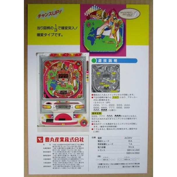 ※-※ ニューシーザー2世　豊丸 TOYOMARU 【パチンコ実機/パンフレット/チラシ】1-2 レトロ 懐かしの名機　 |  | 02