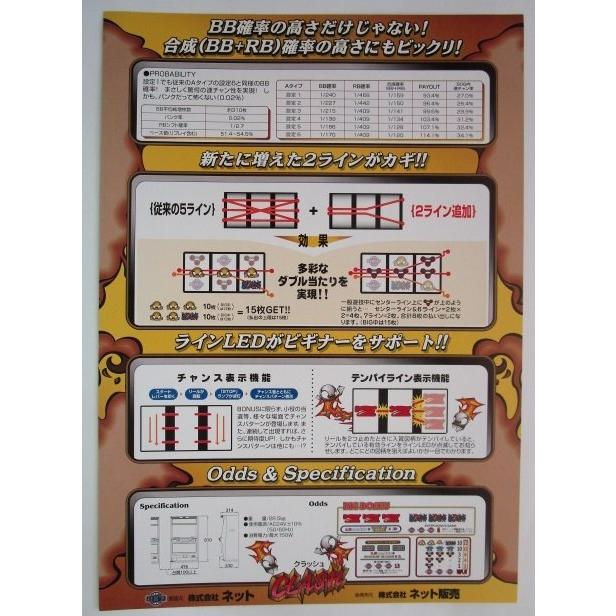 ※※ クラッシュ　ネット　SLOT【パチスロ実機/パンフレット/チラシ】1-2　レトロ 懐かしの名機　 |  | 02