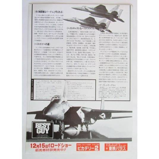 ベストガイ Best Guy 俺は弾丸 F１５jeagle 映画チラシ No 0020 監督 村川透 主演 織田裕二 財前直見 Eigatirasi 0020 ホールアップ 通販 Yahoo ショッピング