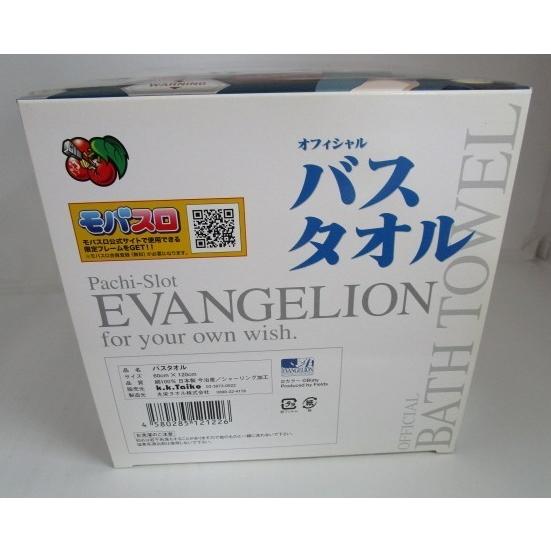 △ エヴァンゲリオン真実の翼 オフィシャルバスタオル【 新品/未使用