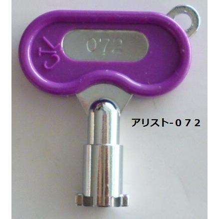 鍵番号：072と006の2本セット アリストクラート 純正【鍵,かぎ,カギ