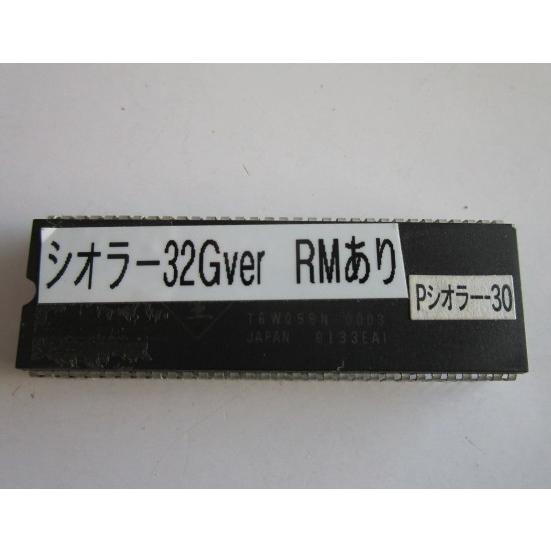 △ シオラー30/32ゲームVerモーニング付き【裏物/B物】４号機/パイオニア　パチスロ実機用　裏ロム　ROM