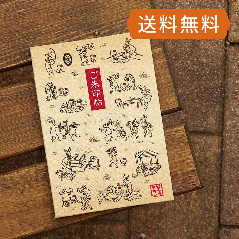 HollyHock ハローキティ 御朱印帳（鳥獣戯画） 朱印帳 納経帳 集印帳