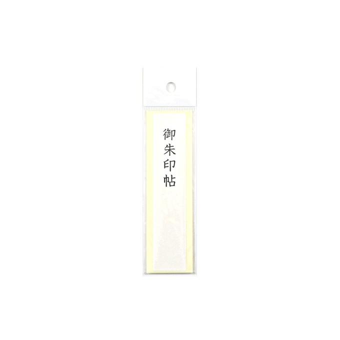 御朱印帳 表紙 題箋 表題 ラベル 筆文字 手書き 書道 短冊 HollyHock 御朱印帳 表題ラベル(御朱印帖2枚/無地1枚) : 御朱印帳専門
