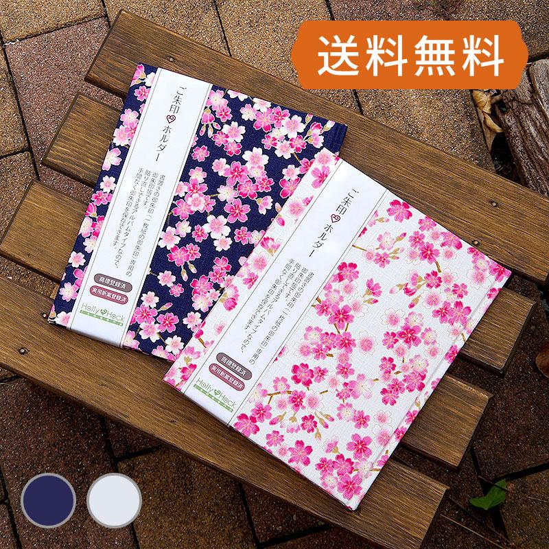 23　御朱印ホルダー（大）バンド付×4点 HollyHock 《ネコポス送料無料》 【書き置き御朱印専用】御朱印