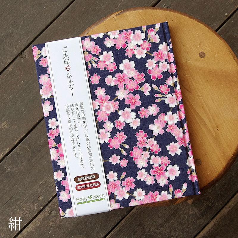 HollyHock 《ネコポス送料無料》 【書き置き御朱印専用】御朱印