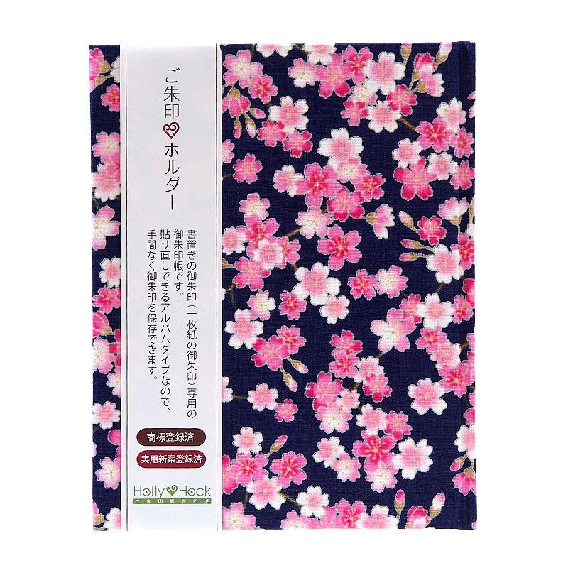 HollyHock 《ネコポス送料無料》 【書き置き御朱印専用】御朱印