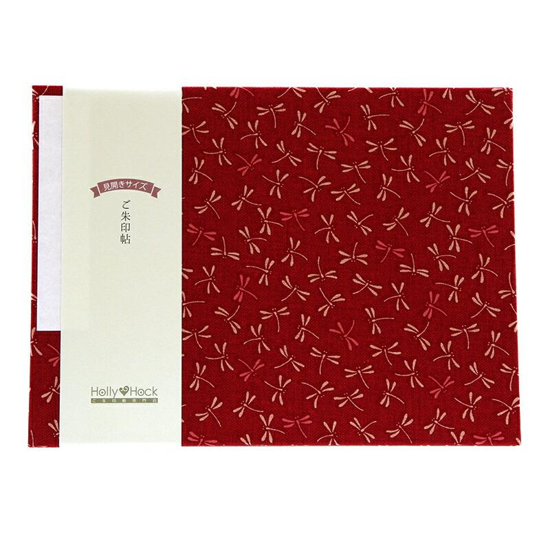 HollyHock 見開き御朱印帳（納経帳）二色とんぼ 黒 赤 蛇腹 朱印帳 納