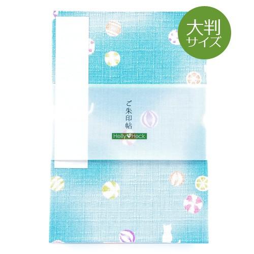 大判 御朱印帳 納経帖 鞠遊び子猫 水色 蛇腹 朱印帳 納経帳 集印帳 かわいい Note L 0964 Lbl 御朱印帳専門店hollyhock 通販 Yahoo ショッピング
