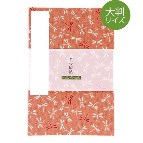 大判サイズ 御朱印帳 二色とんぼ ピンク 蛇腹 朱印帳 納経帳 集印帳 かわいい Note L 0987 Pnk 御朱印帳専門店hollyhock 通販 Yahoo ショッピング