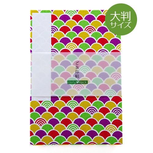 大判サイズ 御朱印帳 カラフル青海波 C 蛇腹 朱印帳 納経帳 集印帳 かわいい Note L 1003 C 御朱印帳専門店hollyhock 通販 Yahoo ショッピング