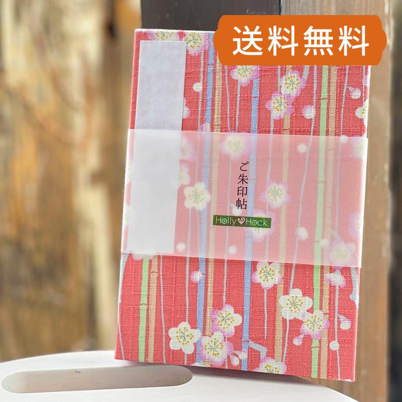 御朱印帳 納経帖 竹に梅模様 ピンク 朱印帳 納経帳 集印帳 かわいい Note S 1053 Pnk 御朱印帳専門店hollyhock 通販 Yahoo ショッピング