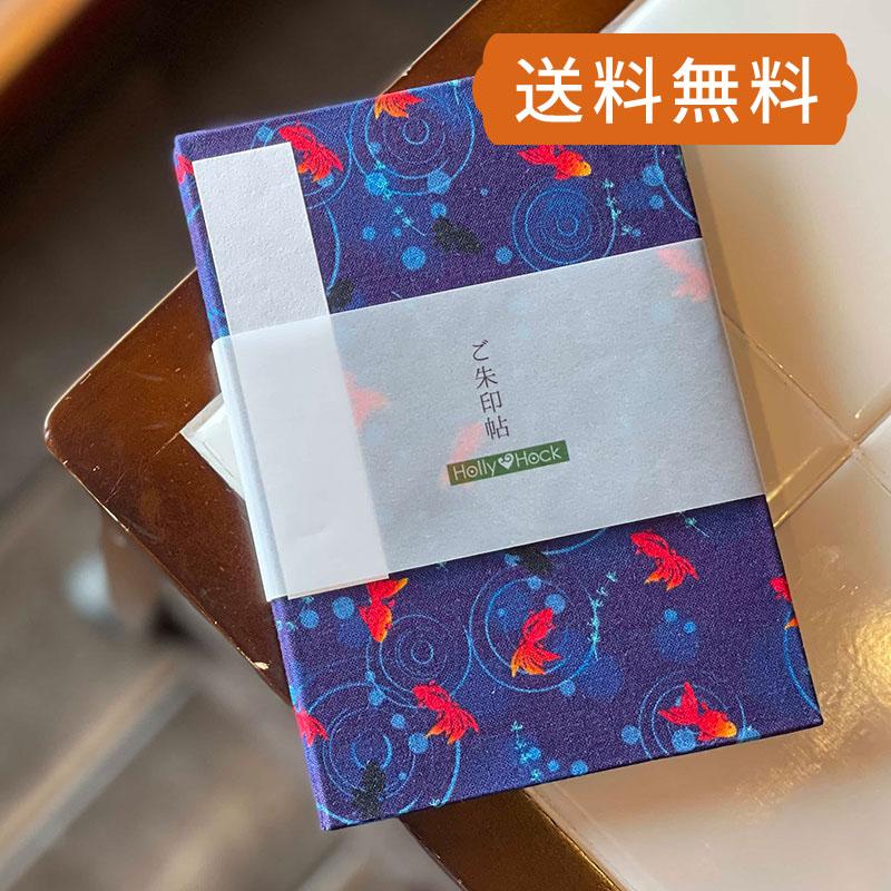 御朱印帳 納経帳 うずまき金魚 紺 朱印帳 納経帳 集印帳 かわいい Note S Nico 02 御朱印帳専門店hollyhock 通販 Yahoo ショッピング