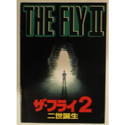 ザ・フライ2 二世誕生 日本語版パンフレット : ハリウッド