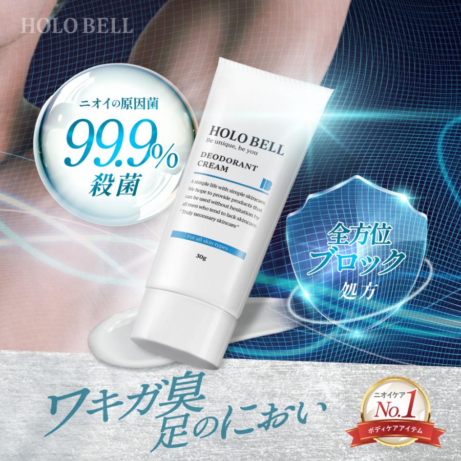 デオドラントクリーム HOLO BELL（ホロベル） デオドラントクリーム デオドラントクリア