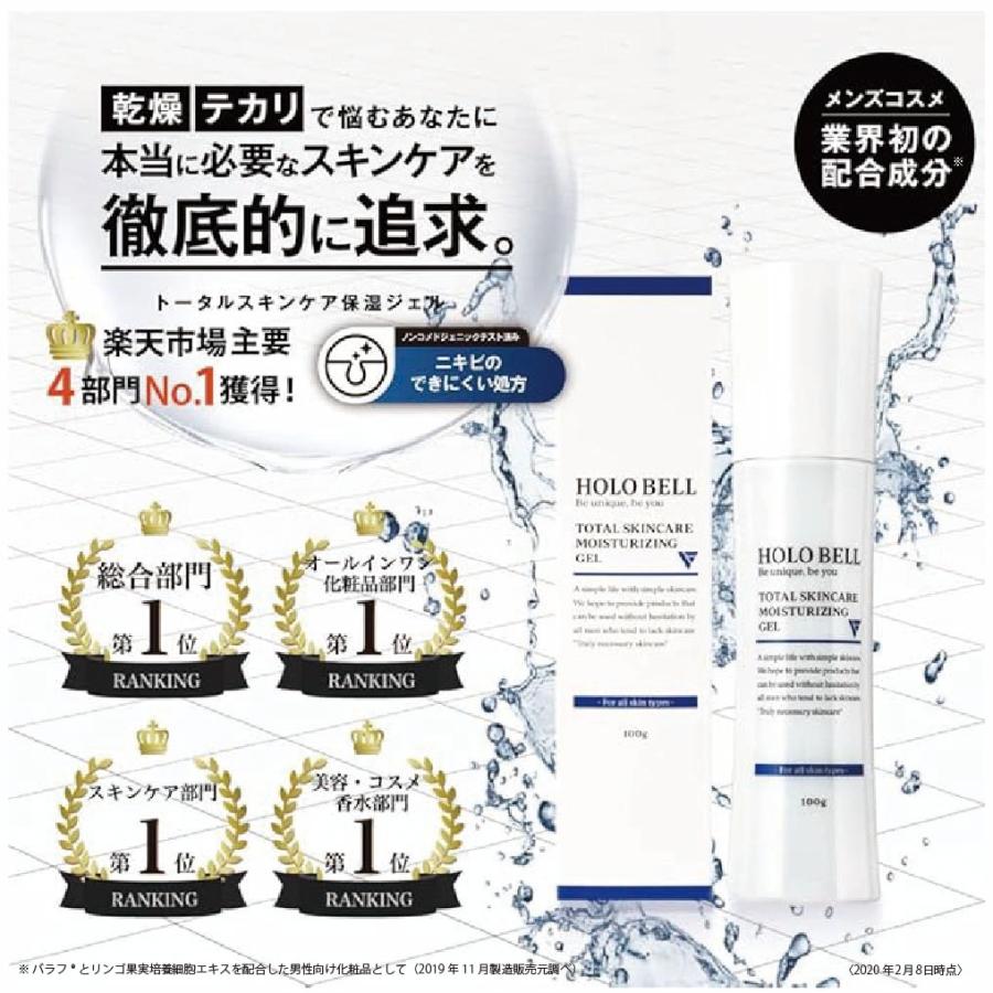 HOLO BELL（ホロベル） 化粧水 メンズ オールインワン トータル