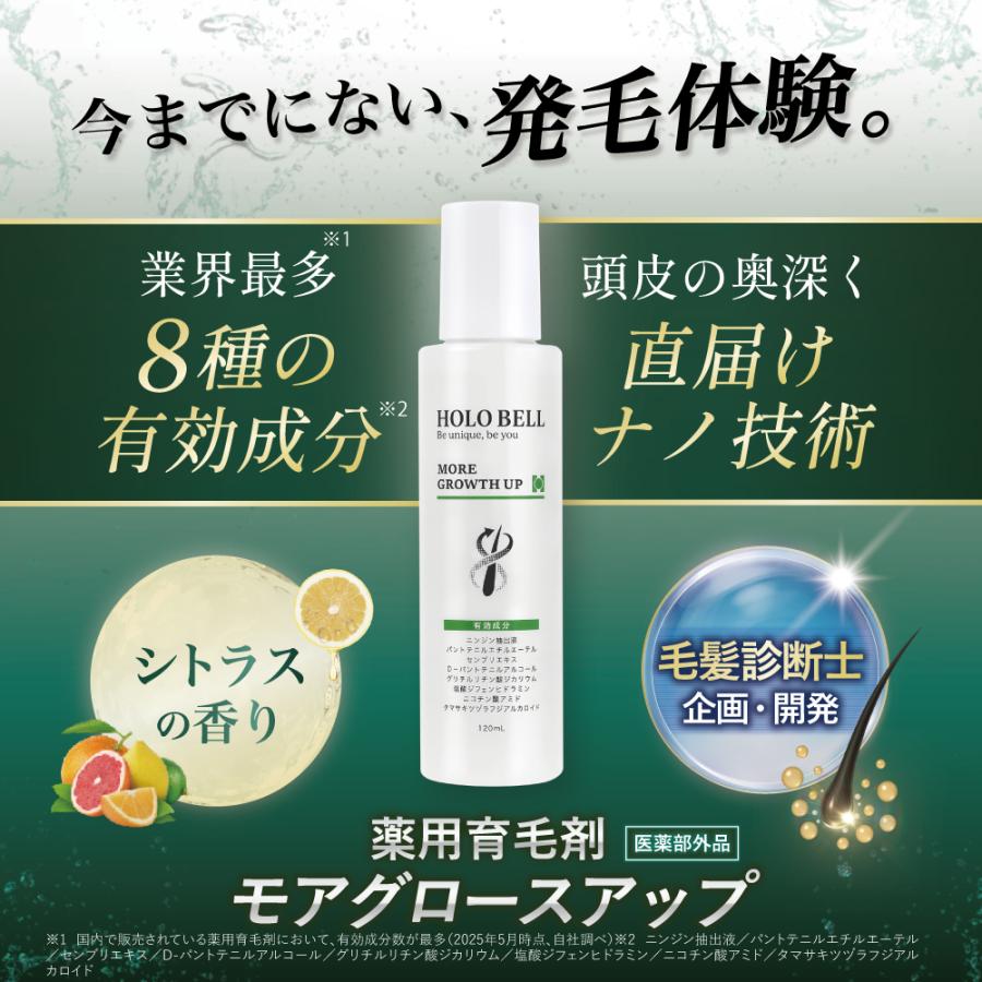 HOLO BELL（ホロベル） 育毛剤 薬用 モアグロースアップ 男性用 女性用