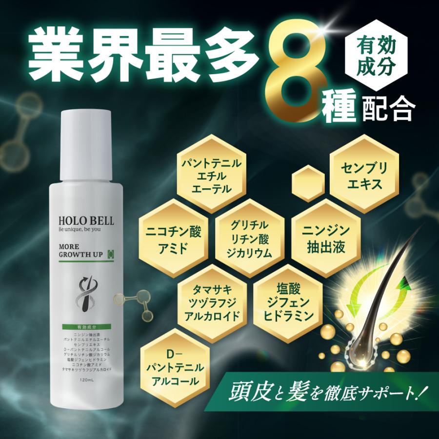 HOLO BELL（ホロベル） 育毛剤 薬用 爆買 モアグロースアップ 男性用