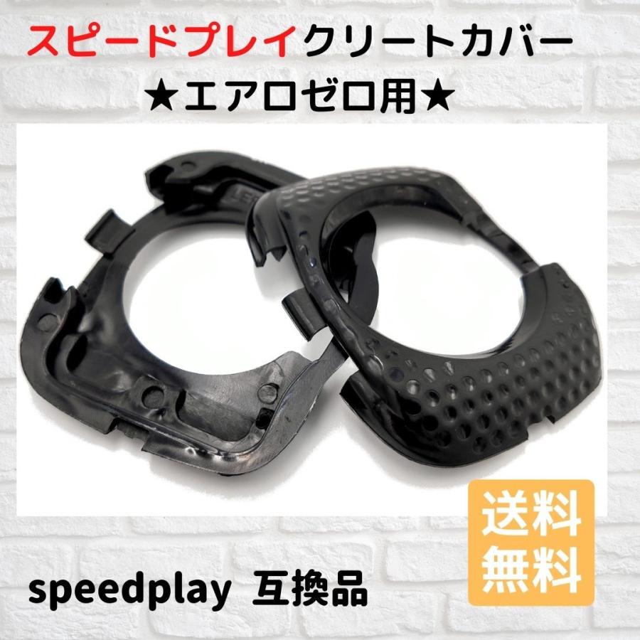 スピードプレイ クリートカバー ゼロ エアロウォーカブル 互換品 Speedplay 001 Speedplayzero Holo Works ヤフー店 通販 Yahoo ショッピング