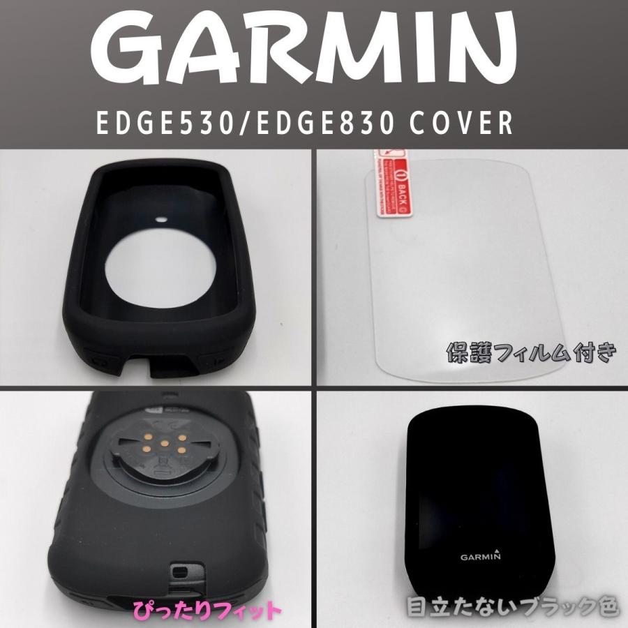 ガーミンEDGE830セット+黒シリコンケース+保護シート-