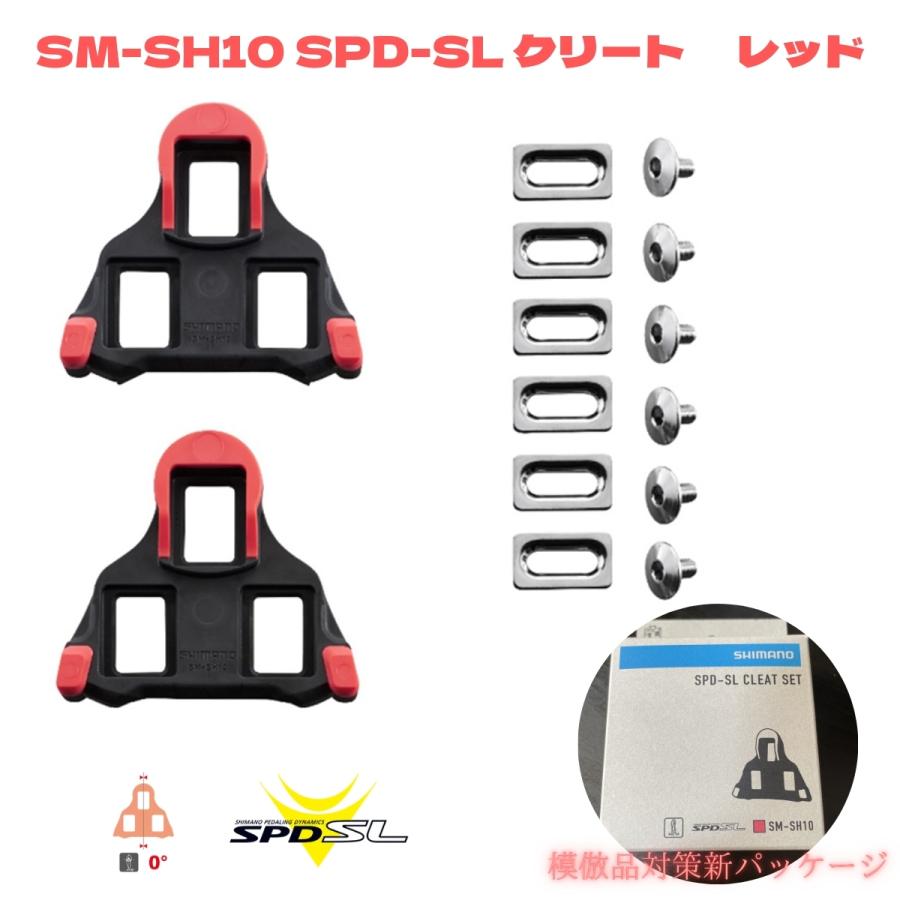 シマノ SHIMANO SM-SH10 SPD-SLクリート 固定モード レッド