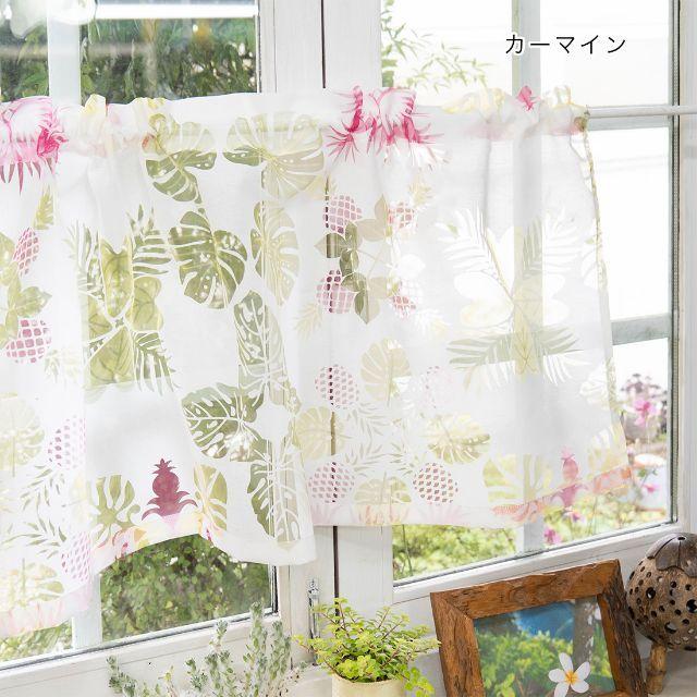 ハワイアン 雑貨 インテリア ラウキルトカフェカーテン 約105 45cm ハワイアン雑貨 カーテン ハワイ 872 160 ハワイアン雑貨 Holoholo 通販 Yahoo ショッピング