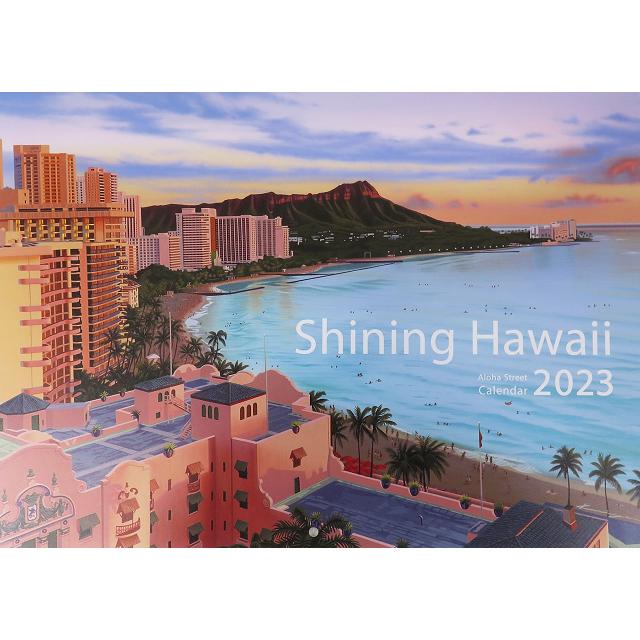 ハワイアン雑貨 ハワイ イラスト カレンダー 23年 栗山義勝氏 インテリア ハワイアン 雑貨 ハワイアン雑貨 カレンダー23 おしゃれ お土産 Krst 23 ハワイアン雑貨 Holoholo 通販 Yahoo ショッピング