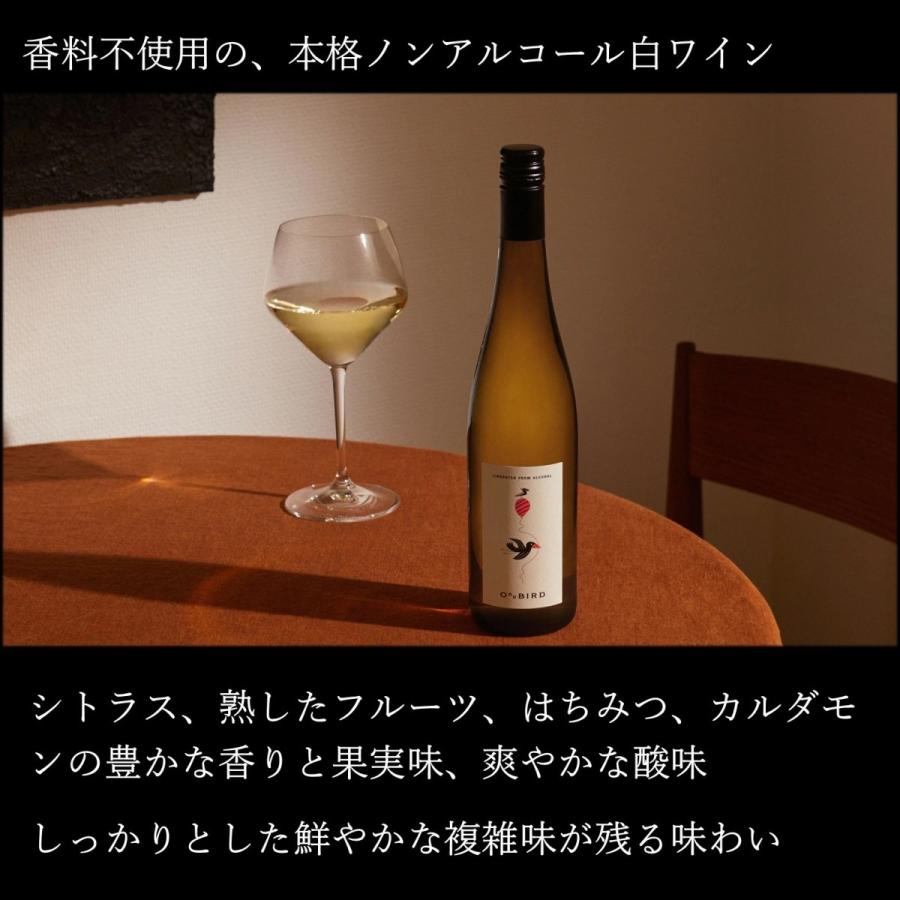 ノンアルコールワイン 白】 樽熟成 華やかな香り、鮮やかな複雑