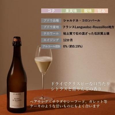 シャンパン評論家がプロデュース】 ノンアルコールスパークリング