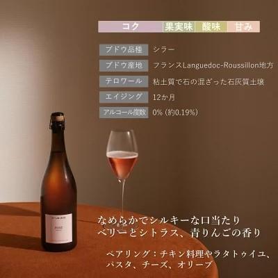シャンパン評論家がプロデュース】 ノンアルコールスパークリング