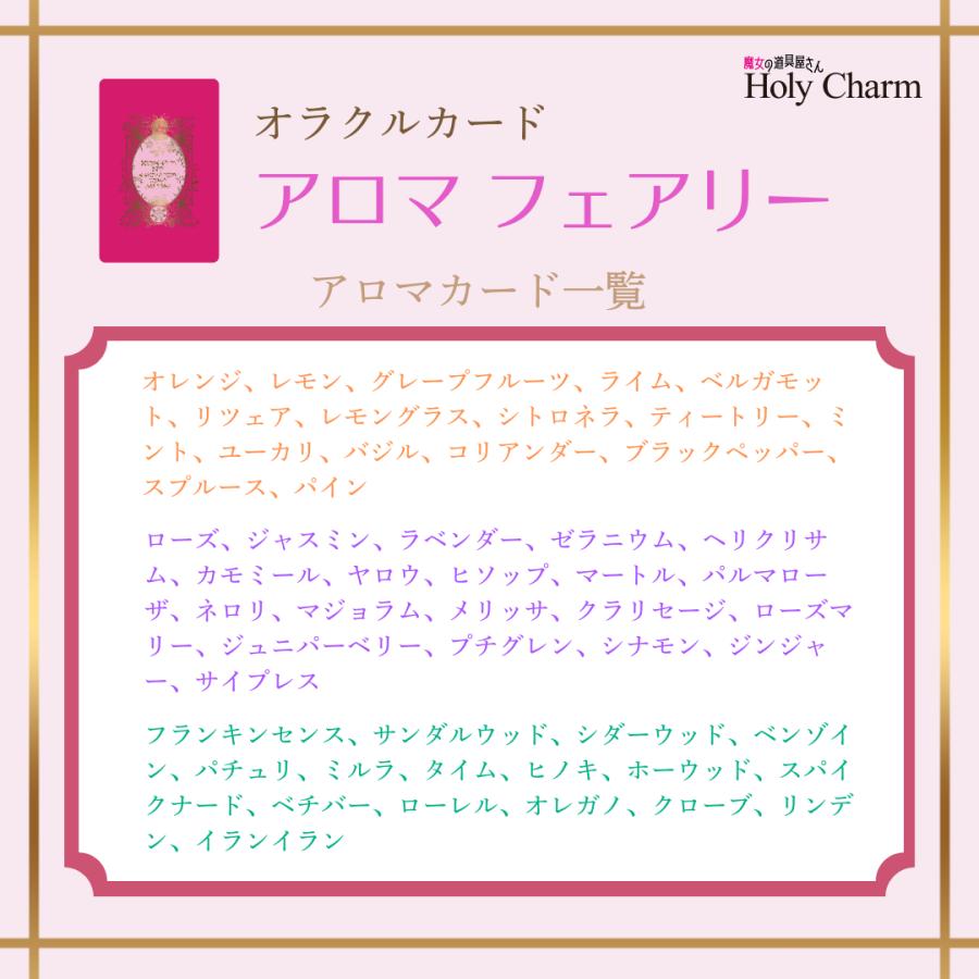 妖精オラクルカード＞アロマフェアリー 52枚 当店人気NO.1！ かわいい