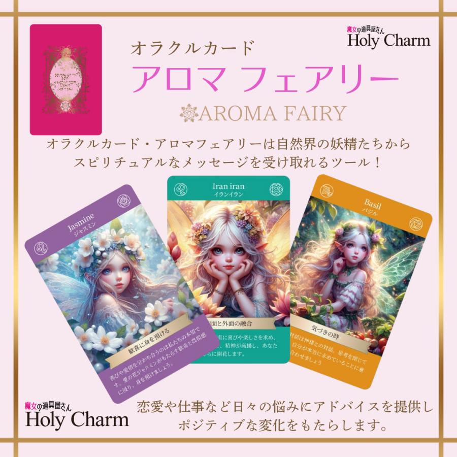 妖精オラクルカード＞アロマフェアリー 52枚 当店人気NO.1！ かわいい