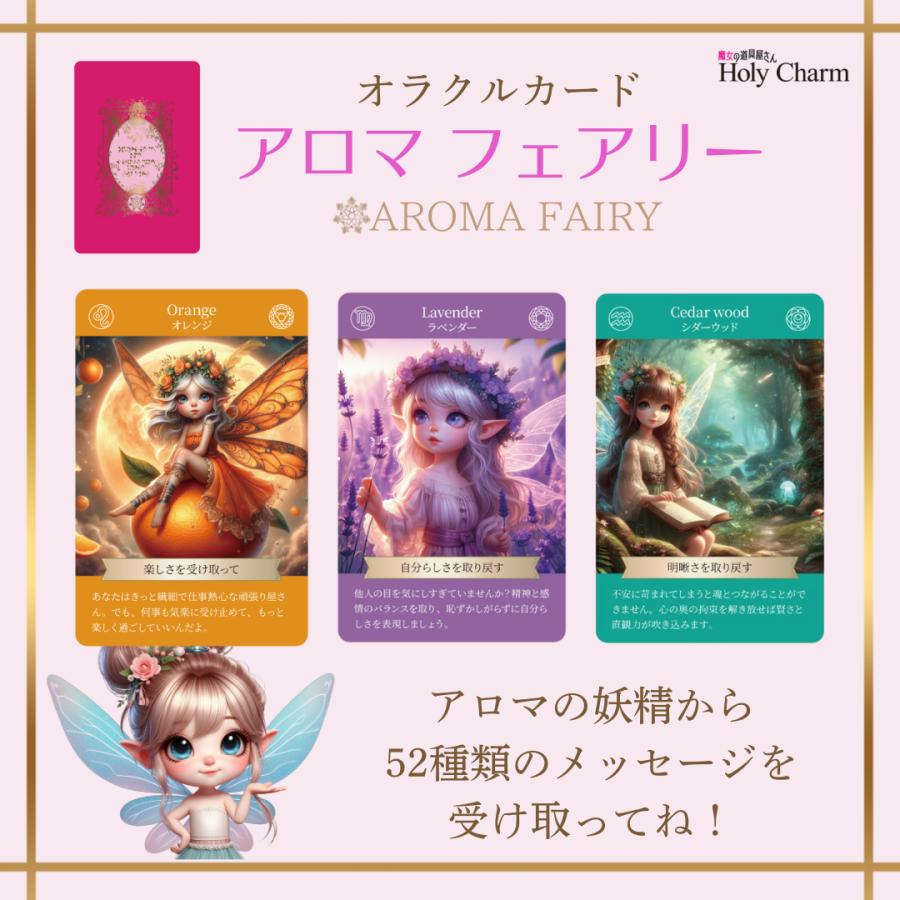 妖精オラクルカード＞アロマフェアリー 52枚 当店人気NO.1！ かわいい