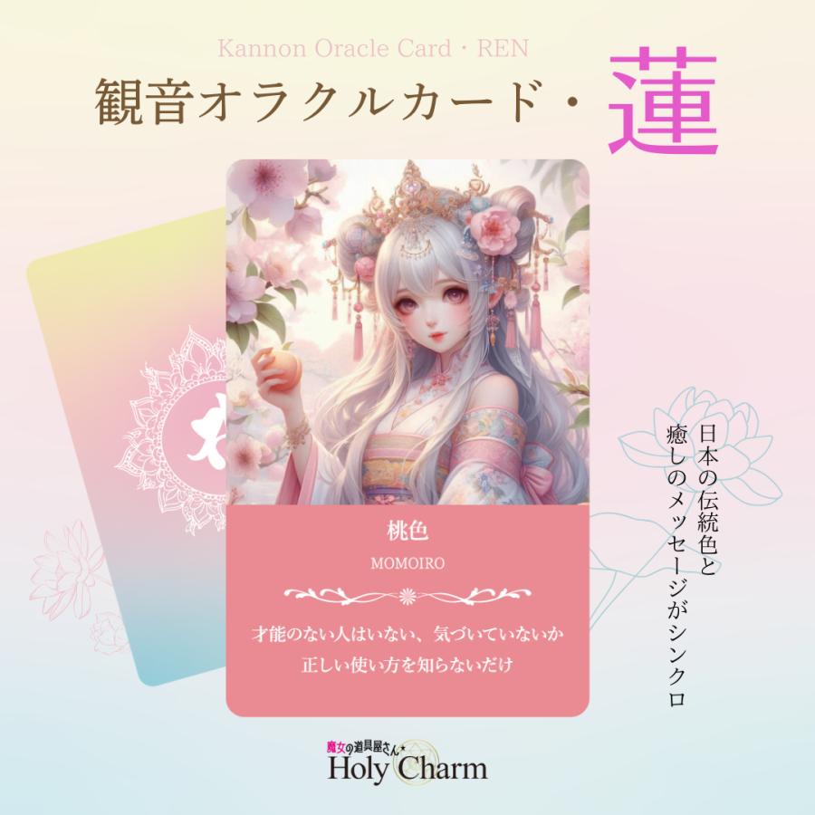 新装版＜観音オラクルカード＞蓮 53枚【日本の伝統色のオラクルカード