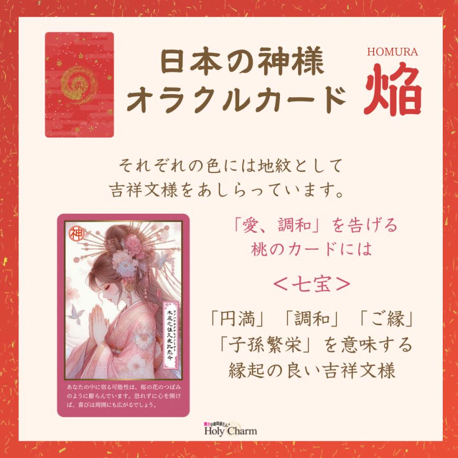日本の神様オラクルカード・焔（ほむら） 54枚 美しい 奇麗 小さめ
