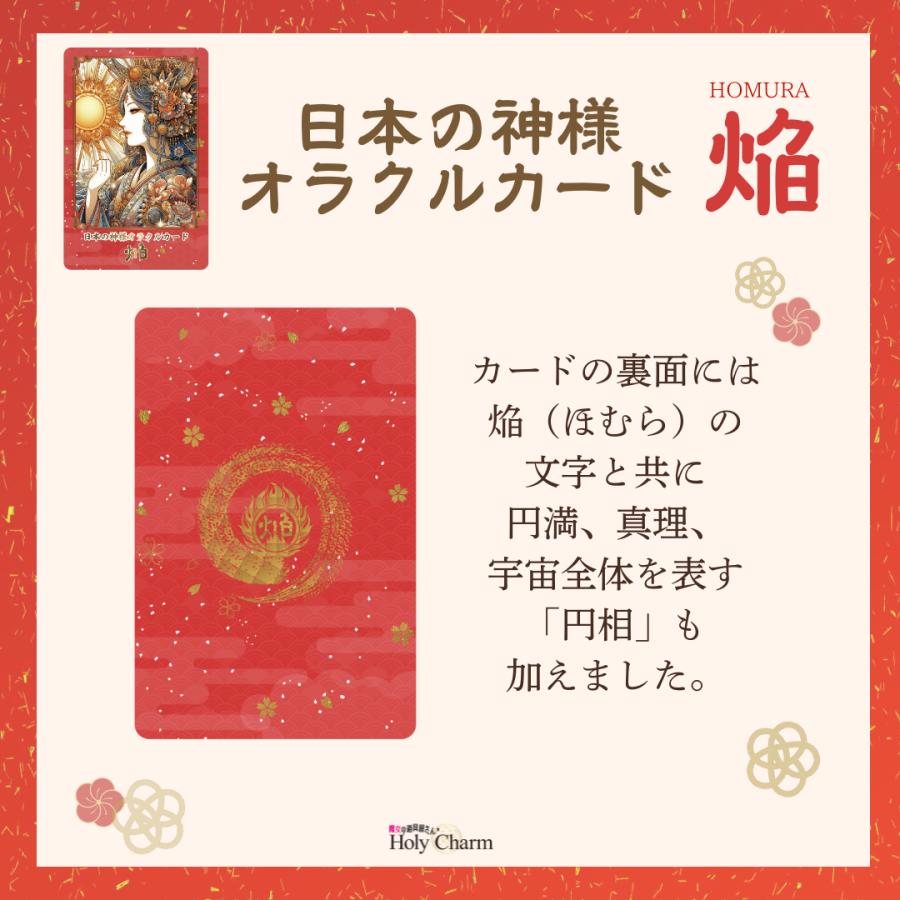 日本の神様オラクルカード・焔（ほむら） 54枚 美しい 奇麗 小さめ