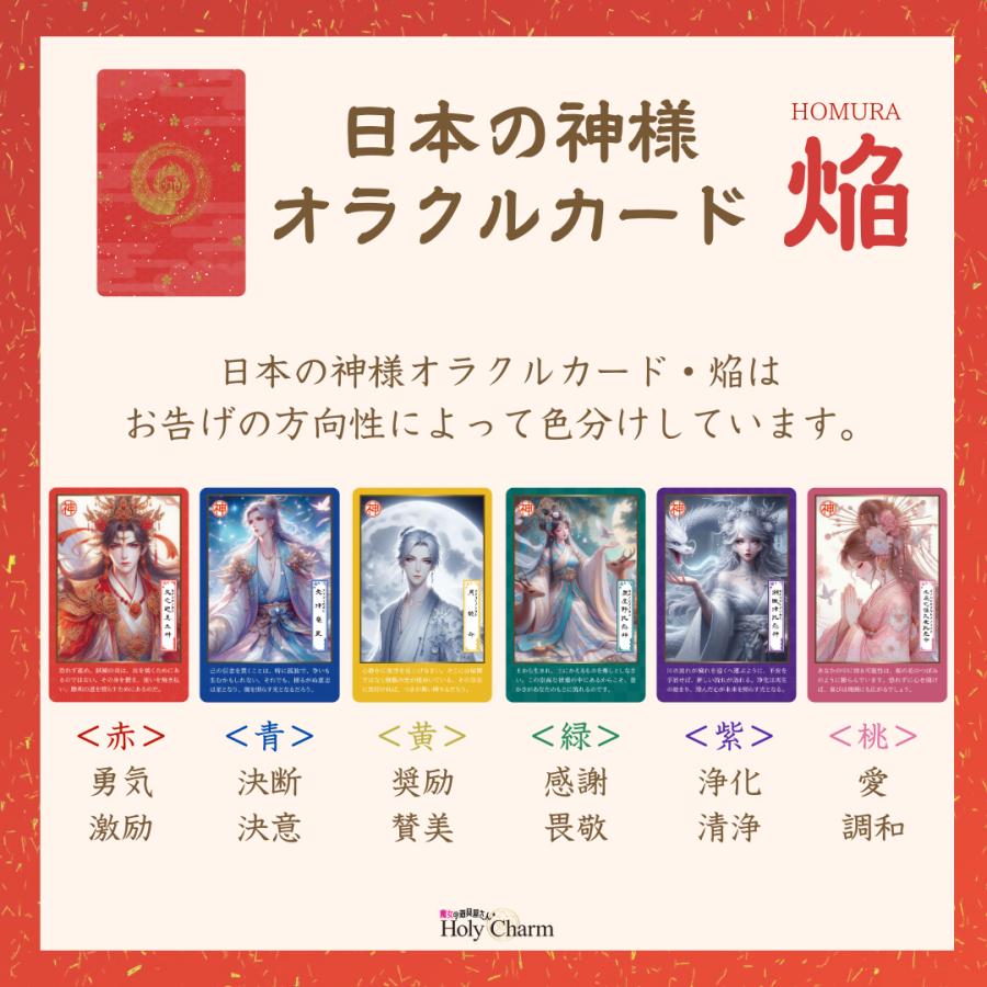 日本の神様オラクルカード・焔（ほむら） 54枚 美しい 奇麗 小さめ