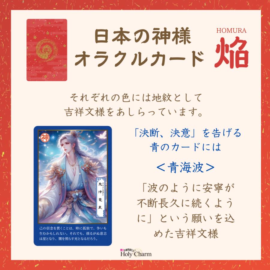 日本の神様オラクルカード・焔（ほむら） 54枚 美しい 奇麗 小さめ